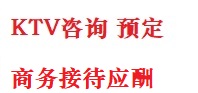 东乌珠穆沁最好十大KTV会所消费排名