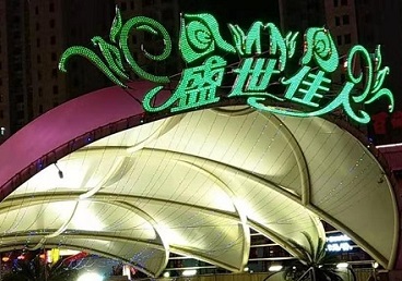 东乌珠穆沁那个真空ktv陪酒玩的开-英皇国际KTV消费价格点评